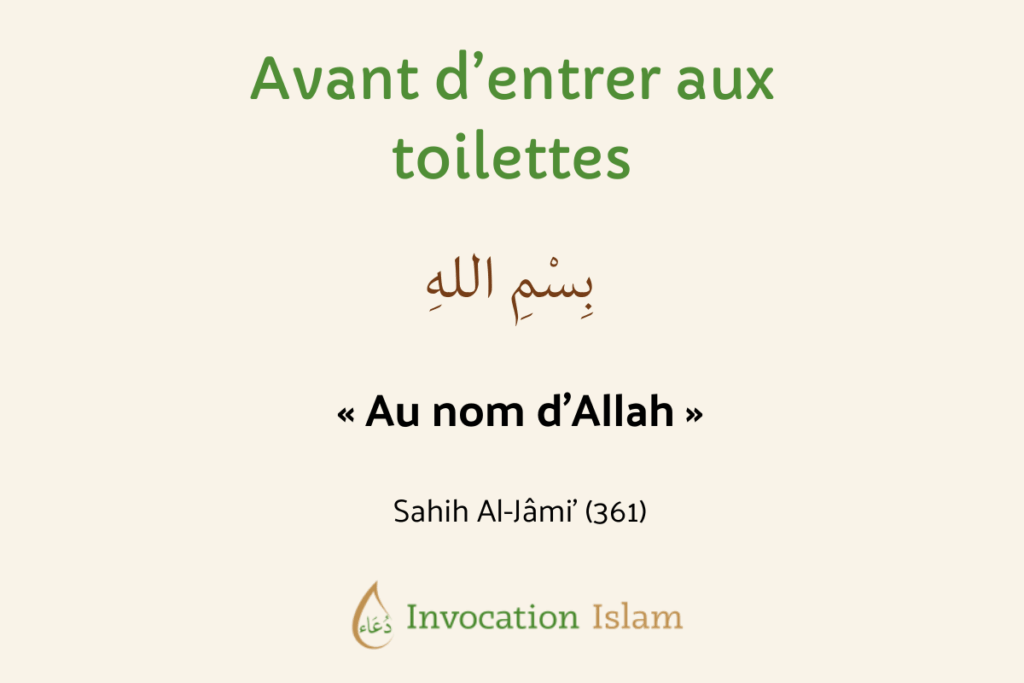 Invocation avant d'entrer aux toilettes
