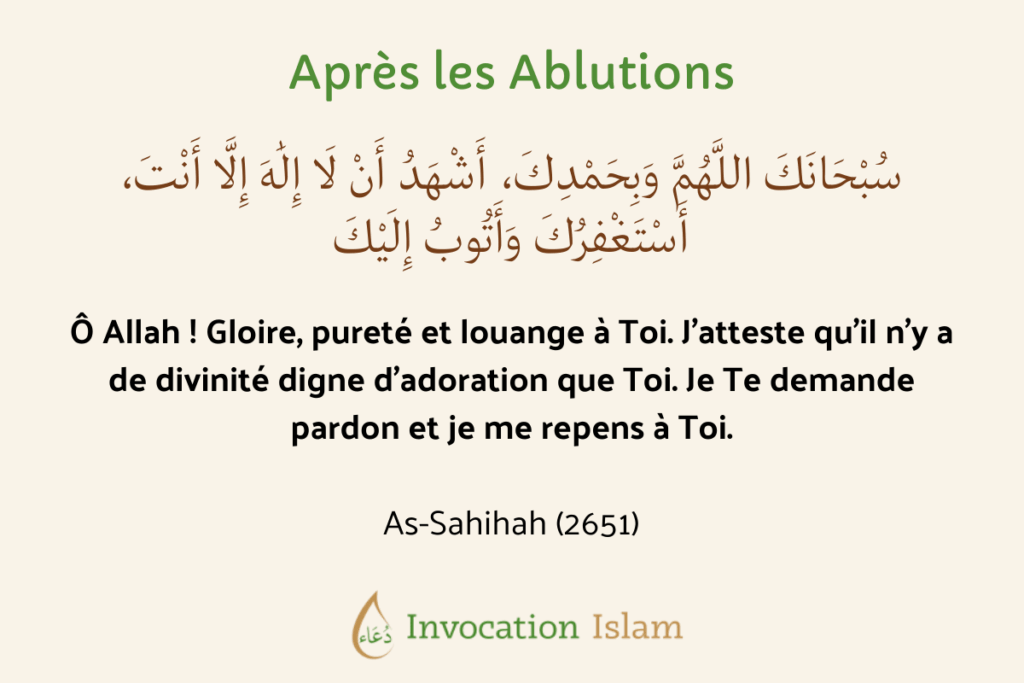 Doua après les ablutions