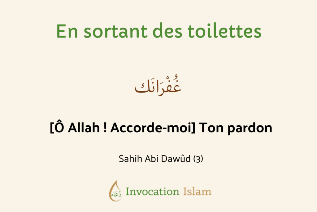 Invocation en sortant des toilettes