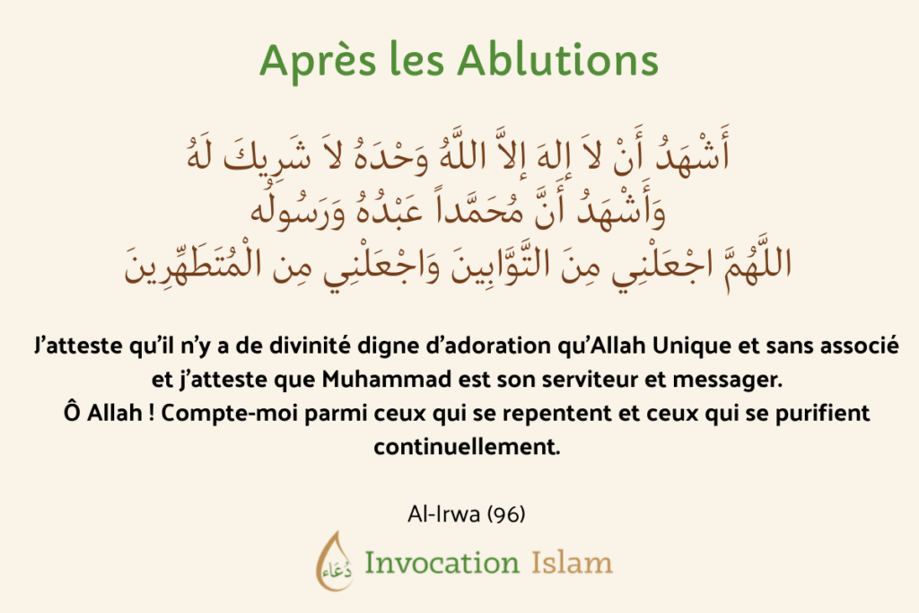 Invocation après les ablutions