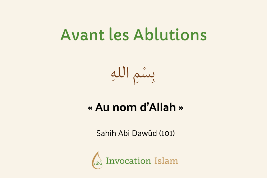 Invocation avant les ablutions